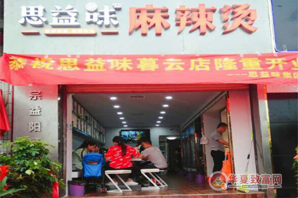 思益味麻辣烫加盟